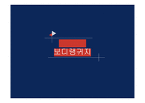 보디랭귀지-1