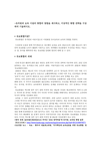 유보통합의 방법과 이상적인 통합 전략-1
