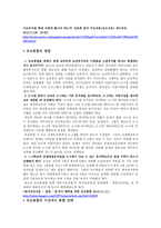 유보통합의 방법과 이상적인 통합 전략-2