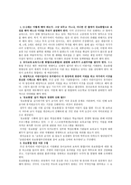 유보통합의 방법과 이상적인 통합 전략-3
