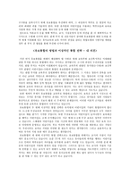 유보통합의 방법과 이상적인 통합 전략-4