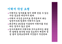 취업에 필요한 문서작성-3