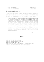 서거정 인물분석-5