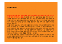Working Holiday문제점과 해결방안-2