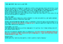 Working Holiday문제점과 해결방안-3