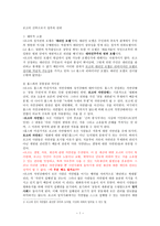 로크의 신탁으로서 정부의 권위 예비적 고찰 홉스와의 공통점과 차이점-1