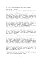 로크의 신탁으로서 정부의 권위 예비적 고찰 홉스와의 공통점과 차이점-2