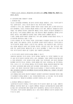 로크의 신탁으로서 정부의 권위 예비적 고찰 홉스와의 공통점과 차이점-3