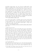 로크의 신탁으로서 정부의 권위 예비적 고찰 홉스와의 공통점과 차이점-4