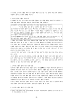 로크의 신탁으로서 정부의 권위 예비적 고찰 홉스와의 공통점과 차이점-6