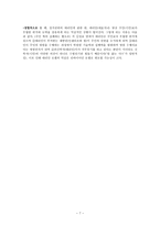 로크의 신탁으로서 정부의 권위 예비적 고찰 홉스와의 공통점과 차이점-7