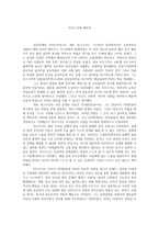 비초 스키에 대하여-1