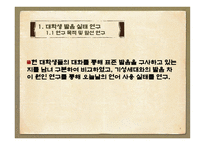 대학생 발음 실태 연구-3
