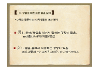 대학생 발음 실태 연구-14