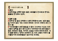 대학생 발음 실태 연구-19