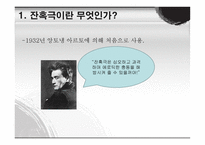 부조리와 잔혹극-15
