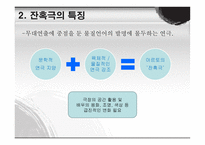 부조리와 잔혹극-19