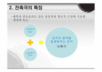 부조리와 잔혹극-20