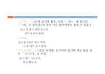 맺음 씨끝의 굴곡 범주-13