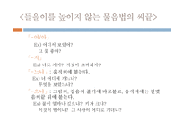 맺음 씨끝의 굴곡 범주-17