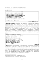 이육사론 이육사의 생애와 문학활동-4