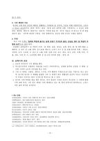 이육사론 이육사의 생애와 문학활동-8