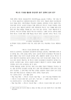텍스트 구조를 활용한 중심 생각 찾기 전략의 효과 연구-1