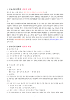 상고시대의 문학-2