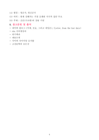 상고시대의 문학-5