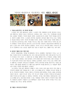 아이디 하나만으로 새로워지는 세상 세컨드라이프-1