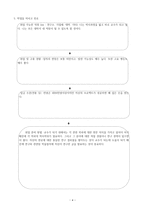 영재 진로 마인트 맵 내 미래는 교수-4