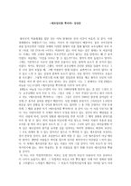시 에프킬라를 뿌리며 감상문-1