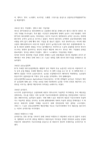 유럽 통합의 전반적인 과정-2