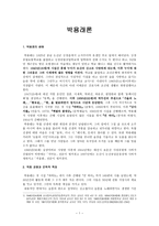 박용래의 생애-1