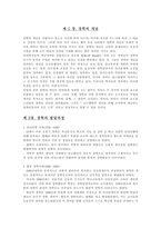 장학 개론-1