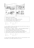 슬기로운 생활 임용대 비 10제 임용문제 만들기 과제-4