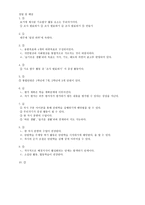 슬기로운 생활 임용대 비 10제 임용문제 만들기 과제-6