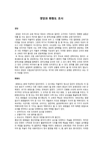 경당과 화랑도 조사-1