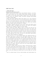 조명희와 그의 작품세계-2