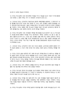 아크라 신앙고백문-4