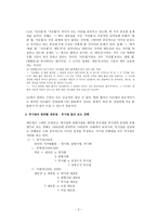 부사절의 범위에 대한 여러 견해와 한계점-2