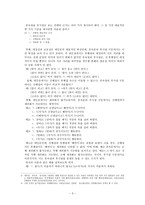 부사절의 범위에 대한 여러 견해와 한계점-3