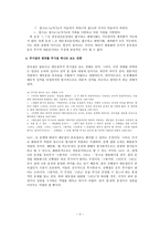 부사절의 범위에 대한 여러 견해와 한계점-4