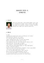 2000년대 시인과 시 문태준 시인-1