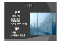 김승옥 의무진 기행 안개 여인 그리고 무진-2