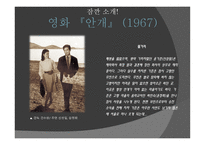 김승옥 의무진 기행 안개 여인 그리고 무진-10