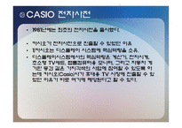 CASIO 전자사전 조사보고서-5