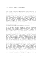 명저 읽기 단일민족이라는 것에서부터 시작된 환상-1