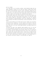 명저 읽기 단일민족이라는 것에서부터 시작된 환상-2