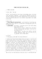 수행평가문항 개발 및 채점기준표 개발-1